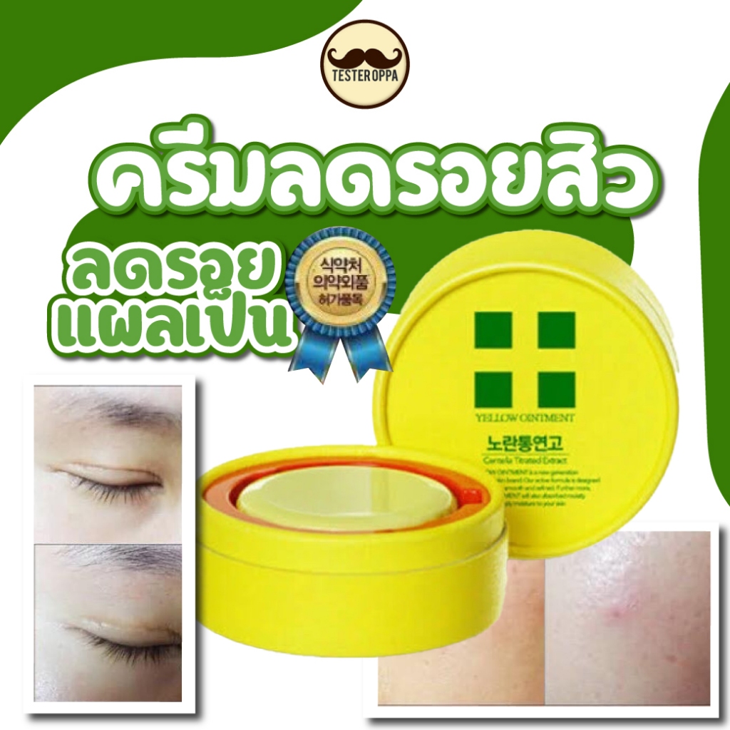 🚚ส่งทุกวัน🔥Yellow Ointment Centella treated Extract 18g.