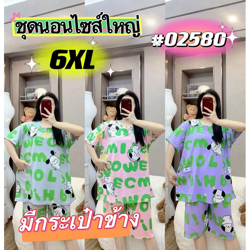 Baby ชุดนอนขาสั้นไซต์ใหญ่ 6XL สาวอวบ,อ้วน มีกระเป๋าด้านหน้า 1 ข้าง ผ้านิ่ม ใส่สบาย ยืดเยอะ ทางร้านขออนุญาติคละสี #SS26