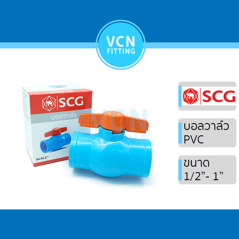บอลวาวล์ Ball Valve พีวีซี เอสซีจี PVC SCG ขนาด 1/2" - 1"