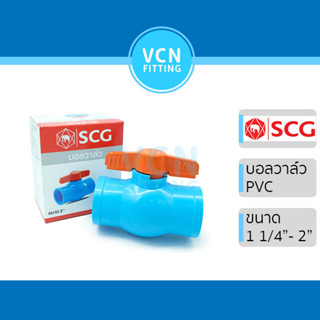 บอลวาวล์ Ball Valve พีวีซี เอสซีจี PVC SCG ขนาด 1 1/4