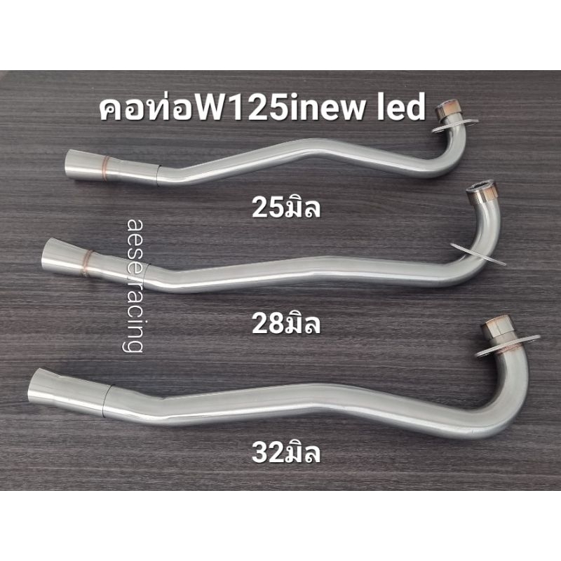 คอท่อดัดW125inew led ปี2018-21  งานสแตนเลส