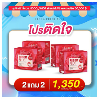 🐥(พร้อมส่ง) 1แถม1 ไฟเบอร์ อิทชา  รสลิ้นจี่ 1กล่อง มี10ซอง ขอ…