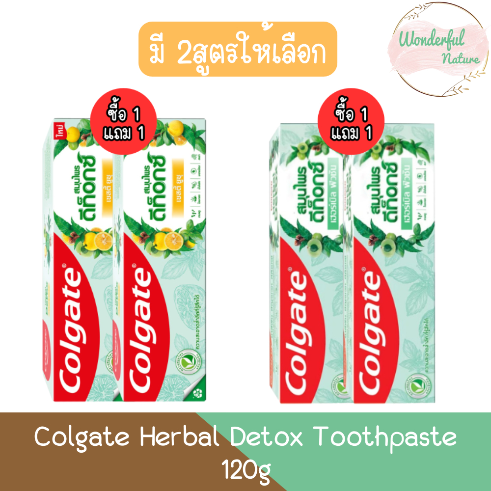 (1แถม1) Colgate Herbal Detox Toothpaste 120g.คอลเกต ยาสีฟัน สมุนไพร ดีท็อกซ์ 120กรัม.