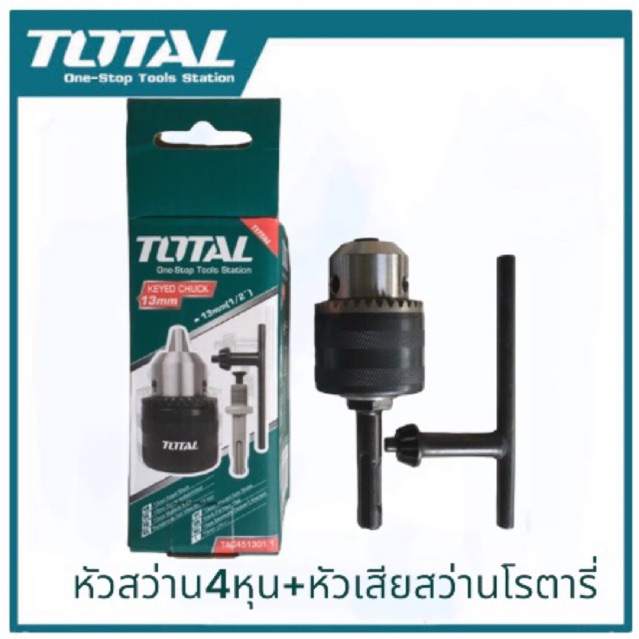 หัวสว่าน พร้อม อดาปเตอร์ Total 1/2" จับดอกสว่านได้ 13 มม 4หุน พร้อมจำปา ใช้กับสว่านโรตารี่ แบบ sdsplug ทุกยี่ห้อ