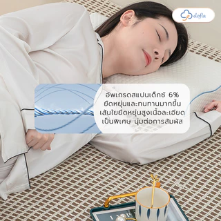 Dofia หมอนสุขภาพ ลดการปวดต้นคอ และกระดูกสันหลัง รุ่น A01 Memory Foam Pillow นุ่ม สบาย 1 ฟรี 1