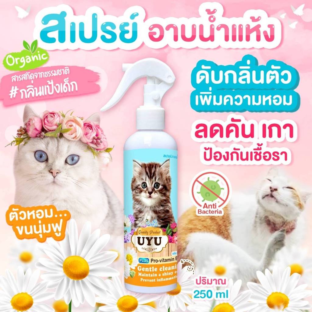 สเปรย์อาบน้ำแห้ง สุนัข (กลิ่นกุหลาบ) ไม่ต้องใช้น้ำ ดูแลขน ขนฟูนุ่มน่ากอด กลิ่นหอม มีให้เลือก 2 ขนาด