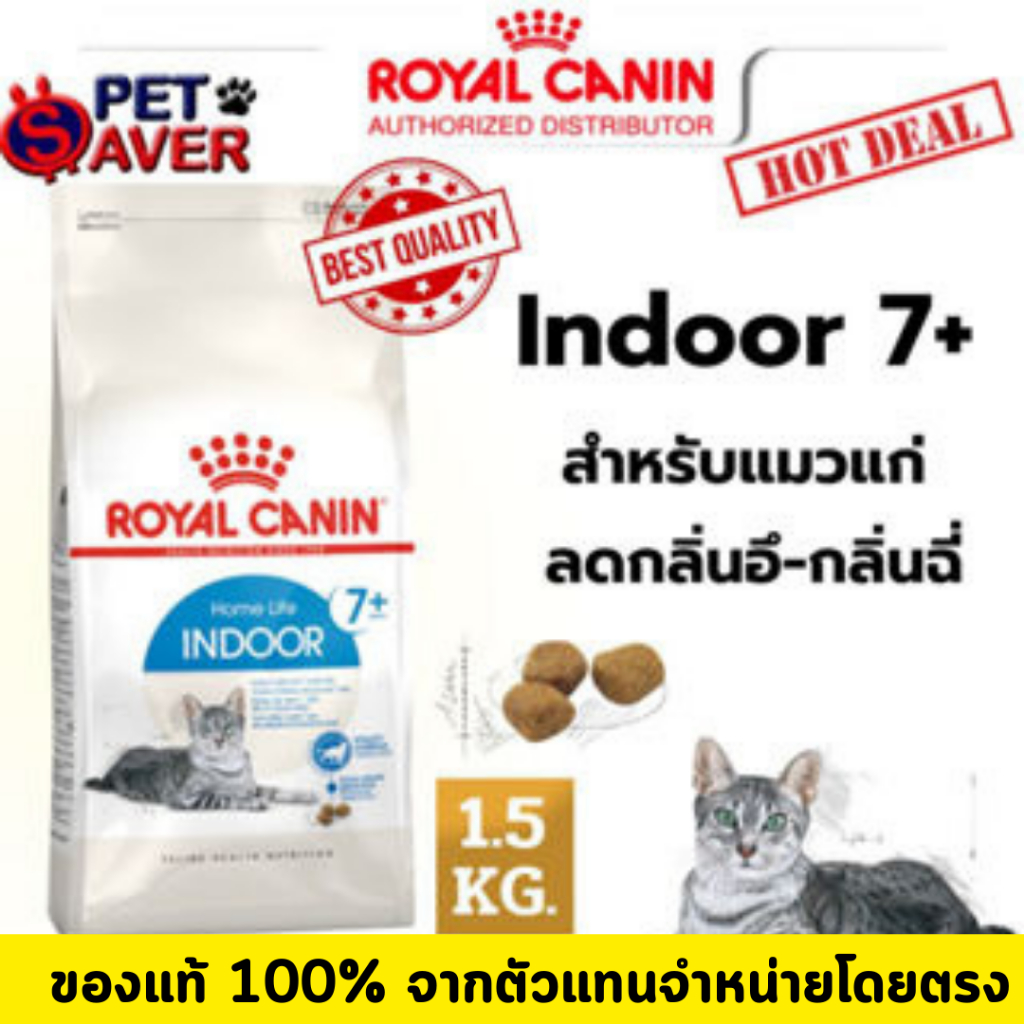 Royal Canin Indoor 7+ 1.5Kg  สำหรับ แมว อาศัยในบ้านอายุ 7 ปีขึ้นไป แมวแก่ 1.5 kg