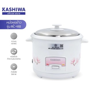 Kashiwa หม้อหุงข้าวไฟฟ้า 1 ลิตร รุ่น RC-104