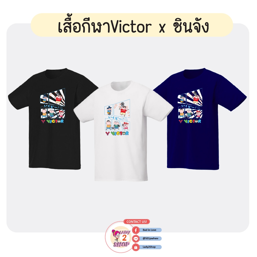 เสื้อกีฬา Victor x ชินจัง ชินจังและผองเพื่อน