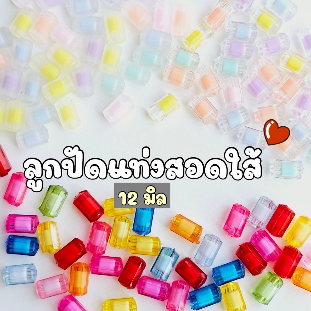 (50 กรัม) ลูกปัดสอดใส้ยาว 12 มิล ลูกปัดสอใส้ทรงกระบอก ลูกปัดสอดใส้แท่งอ้วน แท่งลูกปัดสอดใส้