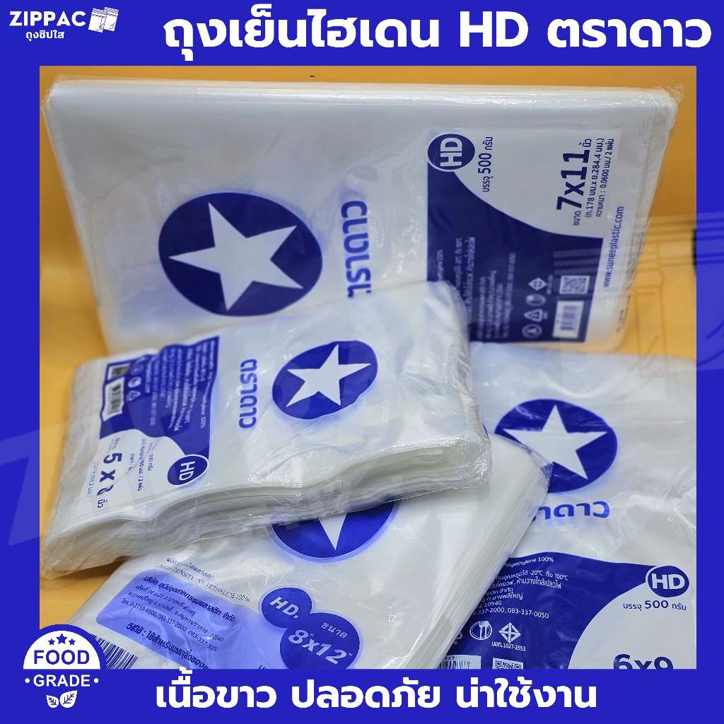 ถุงเย็นไฮเดน HD ใส่ของร้อนและเย็นได้ น้ำเต้าหู้ โจ๊ก ก๋วยเตี๋ยว ข้าวต้ม หมักไก่ หมู มี12ขนาด ไซส์เล็กถึงใหญ่