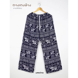 14.1กางเกงช้าง *ขาปล่อย* เอว 23-38 นิ้ว ฝีมือคนไทย ส่งไวที่สุด *น้ำแรกแยกซัก* มีหลายลาย