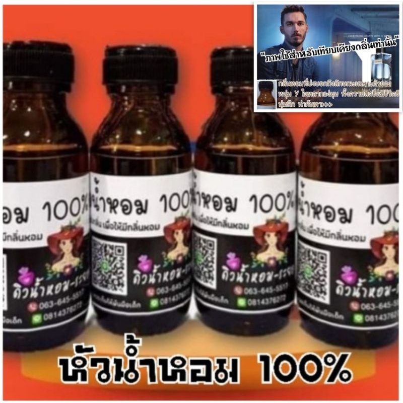 (อีฟแซง-วาย)หัวเชื้อน้ำหอม 100%ไม่ผสมแอลกอฮอล์