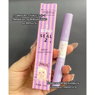 มาสคาร่ากาวติดขนตาปลอม 2in1 กาวติด&โค้ทติ้งล็อค เหมาะสำหรับขนตาแบบช่อสำเร็จ กันน้ํา ติดทน ใช้งานง่าย ไม่ยุ่งยาก