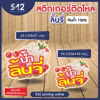 🔥สติกเกอร์สำเร็จรูป เนื้อสติกเกอร์ PP(1แผ่น1ดวงใหญ่)🔥ติดขวดโหล น้ำผลไม้🍹ขนาด A6,A5cm. แบบไดคัทพร้อมใช้งาน กันน้ำ