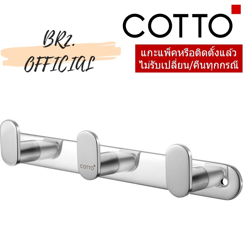 CT0287(HM) ขอแขวนผ้า แบบ 3 ขอ รุ่น ARCH