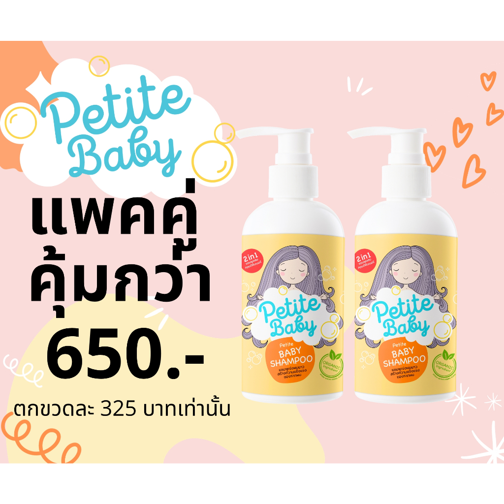 แพคคู่สุดคุ้ม ซือคู่ถูกกว่า 2 ขวด