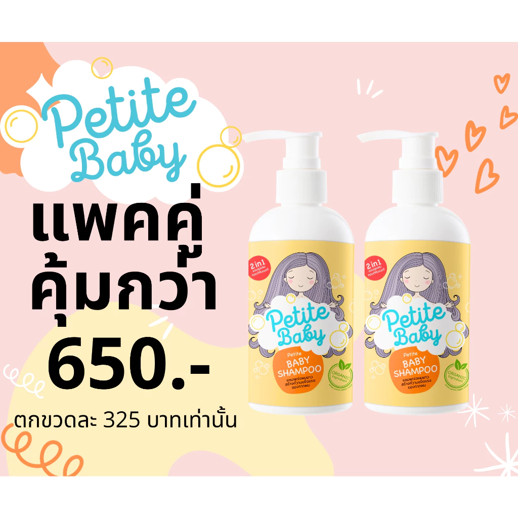 แพคคู่สุดคุ้ม ซือคู่ถูกกว่า 2 ขวด