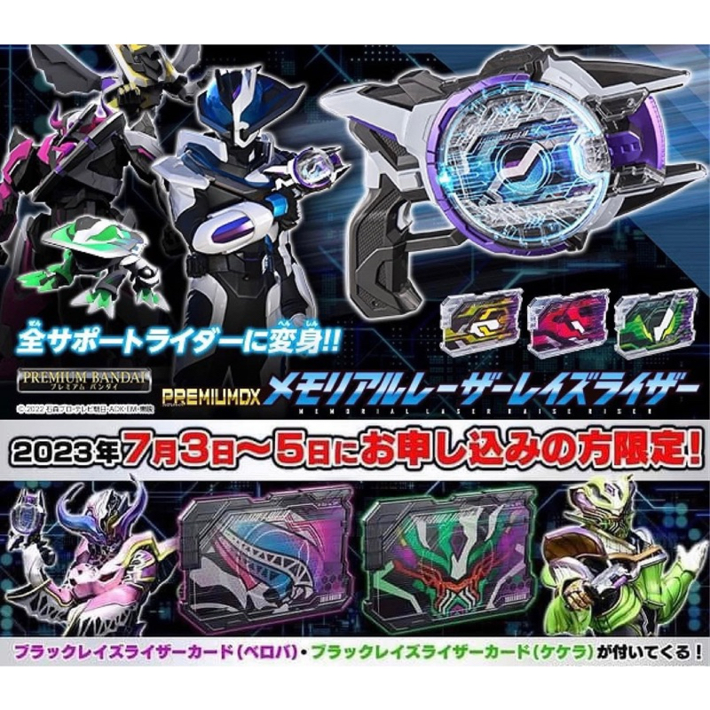 *Limited P-bandai* ของเล่นไรเดอร์ กีทส์ Kamen Rider Geats - PREMIUM DX Memorial Laser Raise Riser (+
