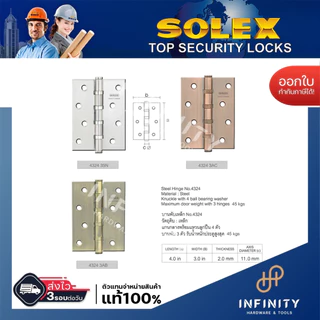 Solex บานพับ รุ่น No.4324 ขนาด 4X3 นิ้ว สีสเตนเลส แพ็ก 2,3,4 ชิ้น