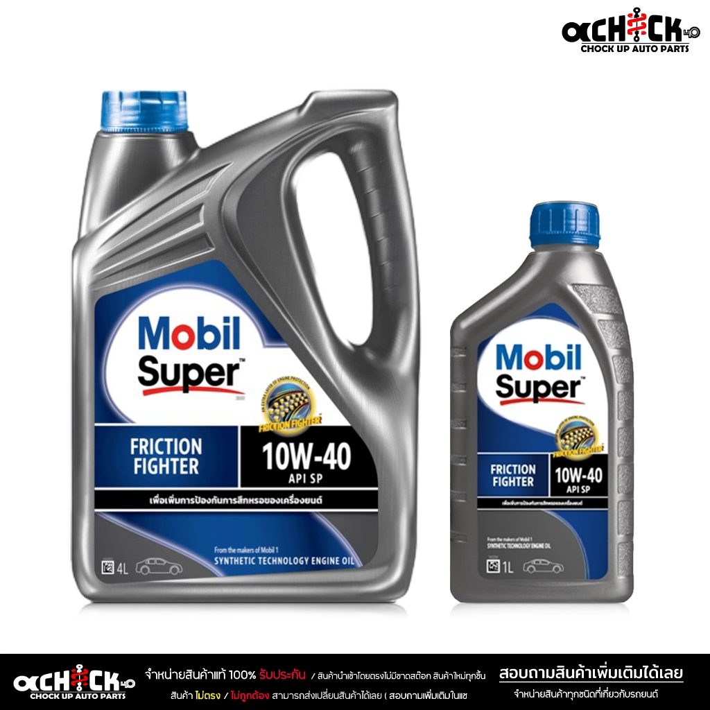 Mobil Super™ 2000 10W-40 น้ำมันเครื่องเบนซิน โมบิล ซุปเปอร์ 10W-40 กึ่งสังเคราะห์ ( เลือกขนาด 4+1L  /  4L )