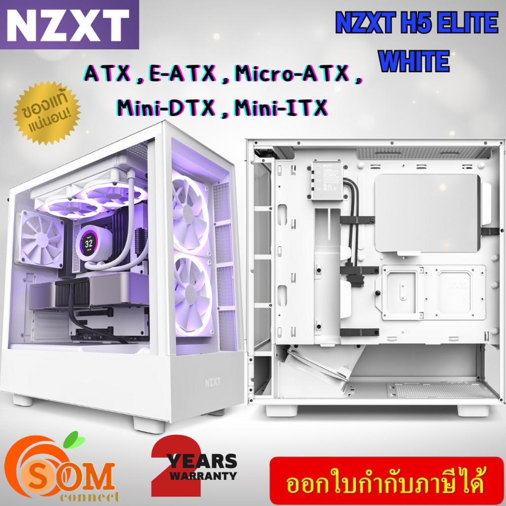 CASE (เคสคอมพิวเตอร์) NZXT H5 ELITE (WHITE) ATX  E-ATX  Micro-ATX  Mini-DTX  Mini-ITX  สวยเท่ สมราคา