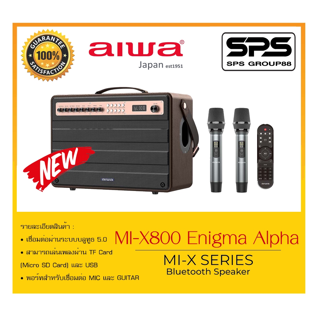 ลำโพงบลูทูธ รุ่น MI-X800 Enigma Alpha ยี่ห้อ AIWA สินค้าพร้อมส่ง เล่นเพลงผ่าน TF Card (Micro SD Card