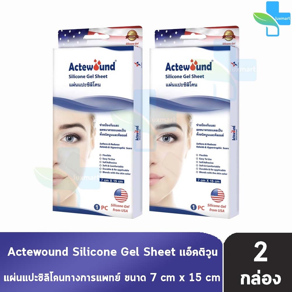 Actewound Silicone Gel Sheet แผ่นแปะซิลิโคน แผ่นลดรอยแผลเป็น ทั้งชนิดนูนและคีลอยด์ ขนาด 7x15 cm. [2 กล่อง] AA 3113
