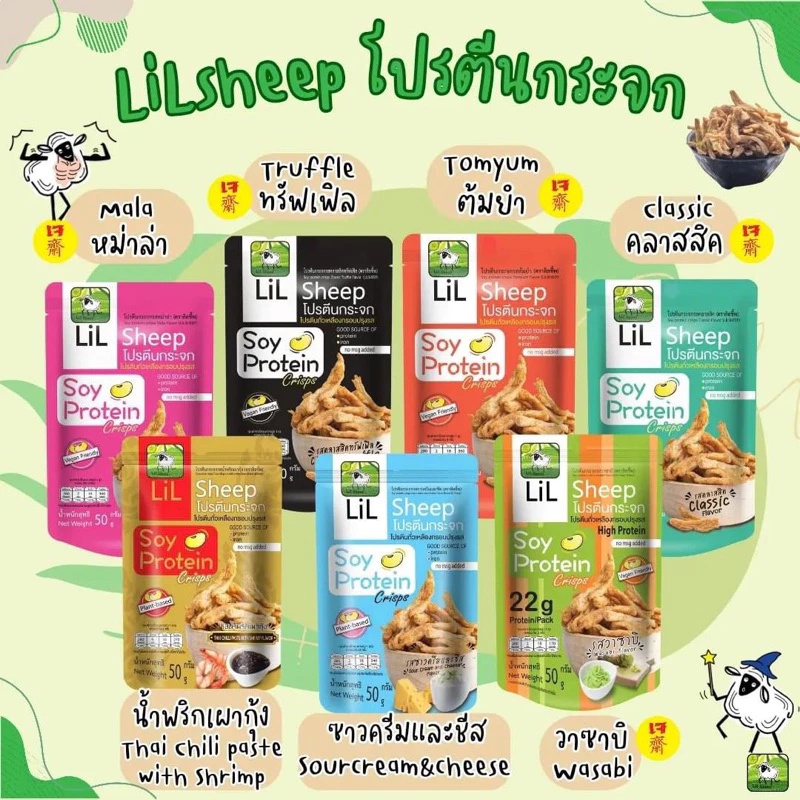 LiL Sheep โปรตีนกระจก 50 กรัม thumbnail 9