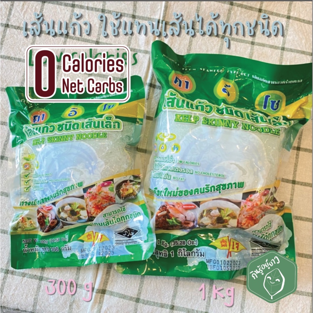 ▶▶KETO บุกเส้นแก้ว เส้นเล็ก วุ้นเส้นคีโต ขนาด 300 g  และ  1 kg ตราคาอิโซ 0 Cal.🌟