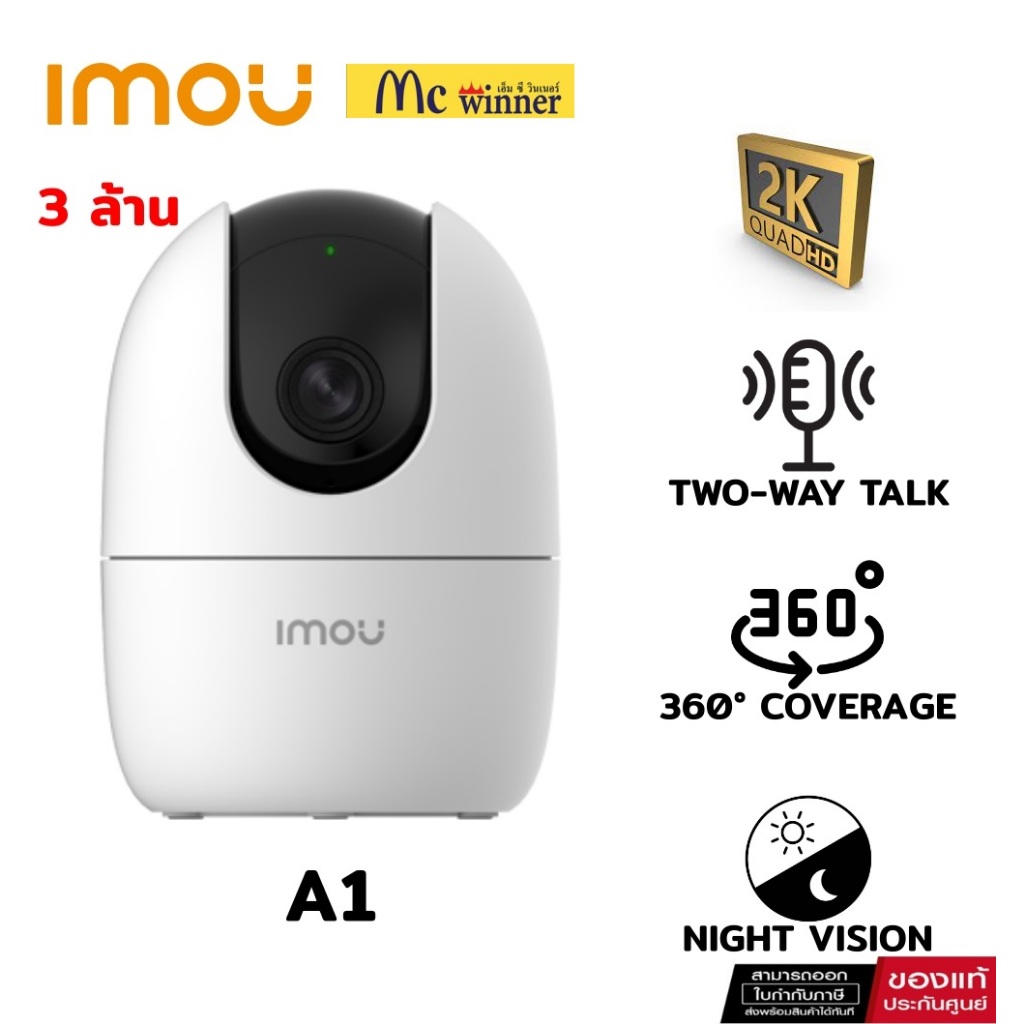 IMOU Ranger A1 3MP|5MP ( 2K มี PORT LAN) มี ai โต้ตอบได้ ปรับหมุนได้ สามารถแจ้งเตือนผ่านแอพ ประกัน 2 ปี