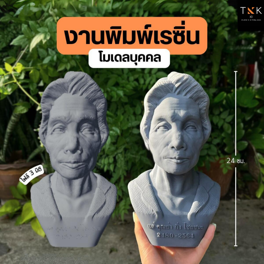 บริการพิมพ์ 3 มิติ [วัสดุ SLA] ราคาถูก รับปริ้นท์งาน พิมพ์งานสามมิติ โมเดล3มิติ 3D Printing Services by TKK3D