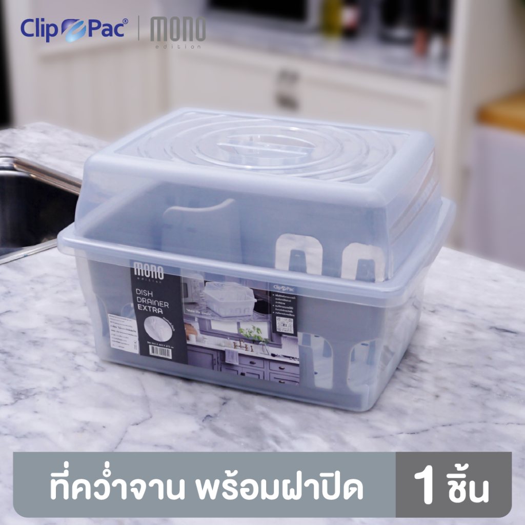Clip Pac Mono ที่คว่ำจาน ใบใหญ่ มีฝาปิด มีตะแกรงรองน้ำ พลาสติกอย่างดี หนา ทนทาน