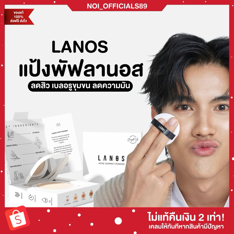{🧸ลด50%ในไลฟ์} แป้งลานอส LANOS แป้งพัฟ ลดสิว เบลอรูขุมขน ผิวแพ้ง่าย