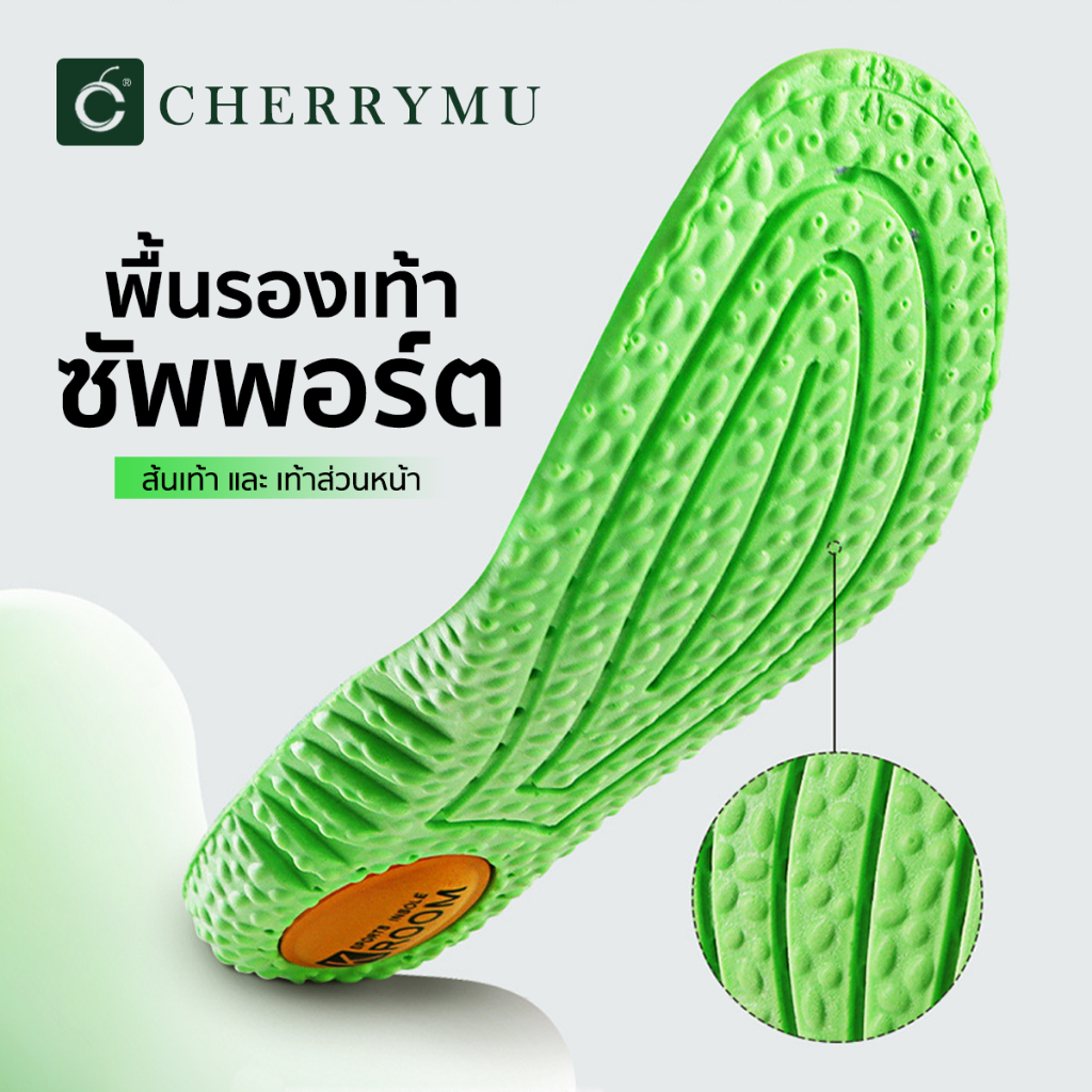 CHERRYMU รุ่น CN04 แผ่นพื้นรองเท้า นุ่มเด้ง และลดอาการปวดเมื่อย ระบายอากาศได้ดี