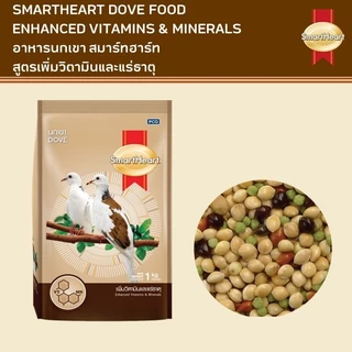 อาหารนกเขา สมาร์ทฮาร์ท 1 กก. / SmartHeart Dove Bird Food 1 kg
