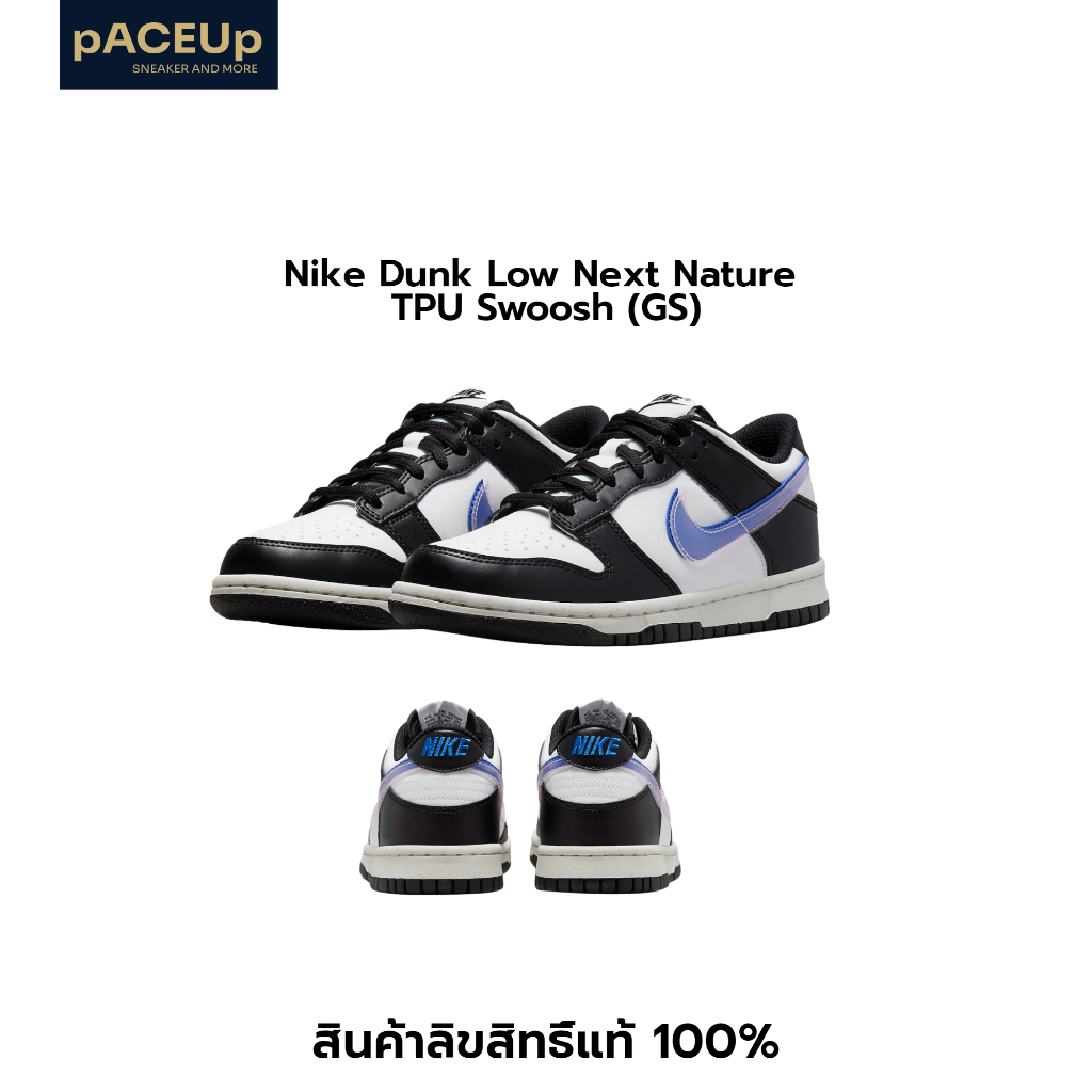 Nike Dunk Low  Next Nature  TPU Swoosh (GS) (PANDA TPU) ของแท้ 100%