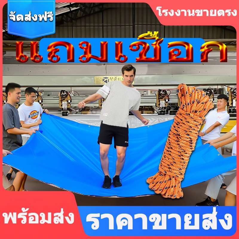 ผ้าใบกันแดดกันฝน อย่างดี วัสดุPE (มีตาไก่) คลุมรถ อเนกประสงค์ ขนาด 4x6 4x8 5x6 5x8 8x10 10x12เมตร