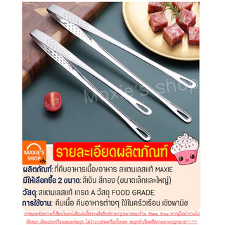 🔥ส่งฟรี🔥 ที่คีบอาหาร สแตนเลสแท้ wanna (มี2สี2ขนาด) ที่คีบ ที่คีบเนื้อ ที่คีบเนื้อเกาหลี ที่คีบเนื้อย่าง ที่คีบฮิดะ