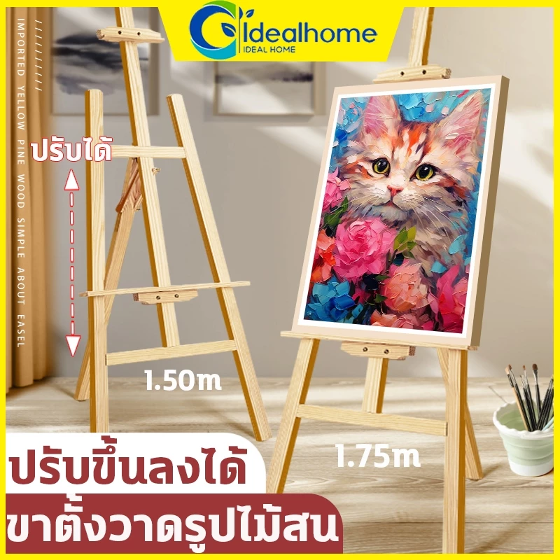 ขาตั้งวาดรูป 175cm/150cm ขาตั้งรูปภาพ ขาตั้งป้า ขาตั้งป้ายโฆษณา ขาตั้งไม้ Easel for art picture easel Poster stand