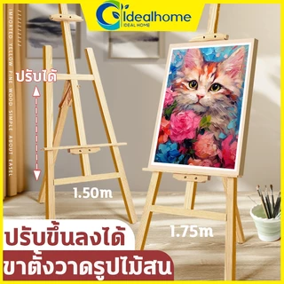 ขาตั้งวาดรูป 175cm/150cm ขาตั้งรูปภาพ ขาตั้งป้า ขาตั้งป้ายโฆษณา ขาตั้งไม้ Easel for art picture easel Poster stand