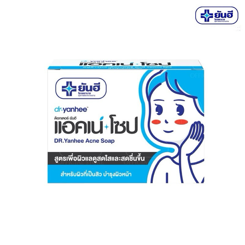 สบู่ ยันฮี รักษา สิว Yanhee Acne Soap ด๊อกเตอร์ ยันฮี แอคเน่ โซป