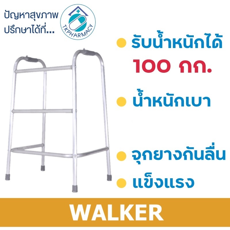 Walker วอคเกอร์ วอร์คเกอร์ 4 ขา