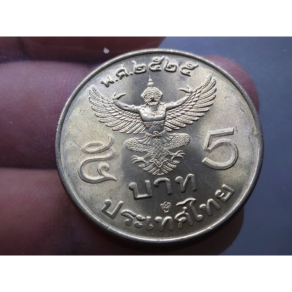 เหรียญ 5 บาท หลัง ครุฑ (ครุฑตรง) รัชกาลที่9 ปี 2525 (โค๊ท ปี 29) ไม่ผ่านใช้ #​เหรียญครุฑ #​เหรียญ​สะสม #พญาครุฑ #​ ร9