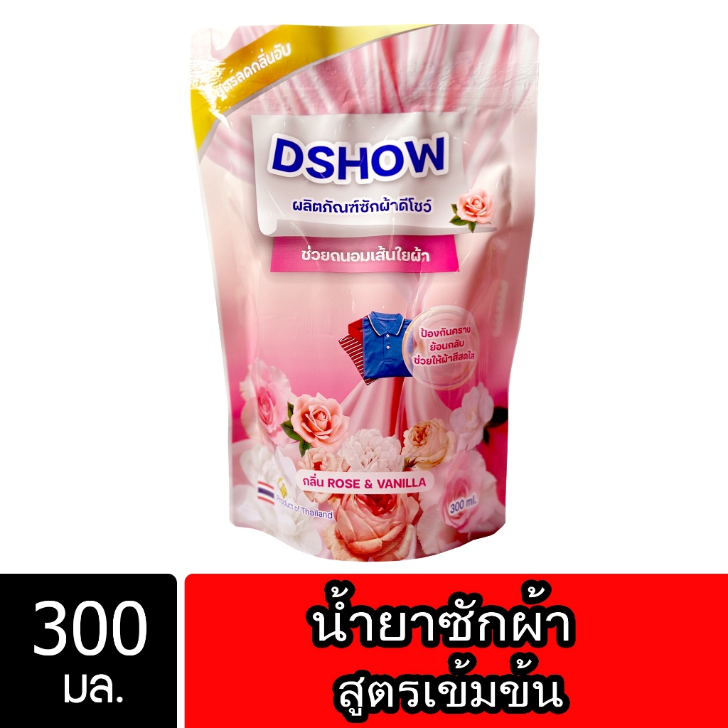 DShow น้ำยาซักผ้า ขนาด 300มล. สูตรลดกลิ่นอับ ตากในที่ร่ม ( Liquid Laundry Detergent ) พร้อมส่ง