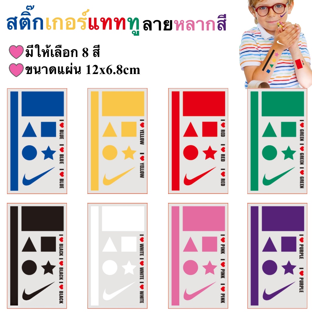 สติ๊กเกอร์แทททู ลายสีสัน สติ๊กเกอร์กีฬาสี Color Sticker Tattoo มีให้เลือก 8 สี สติ๊กทู พร้อมส่ง