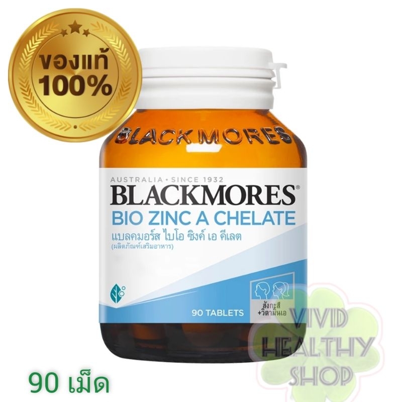BLACKMORES Bio Zinc A Chelate 90tablets ( แบลคมอร์ส ไบโอ ซิ้งค์ เอ คีเลต )

