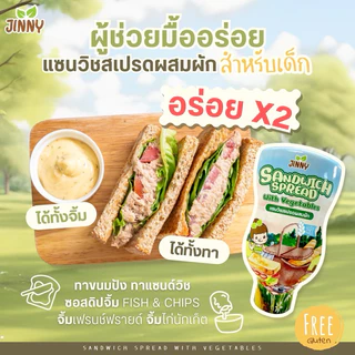ใหม่ ‼️ แซนวิชสเปรดผสมผัก สำหรับเด็ก 1 ปี สูตรกลูเตนฟรี ลดน้ำตาล 50% โซเดี่ยมต่ำ