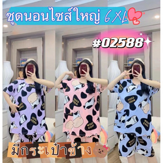 Janylucy✨ชุดนอนขาสั้นไซต์ใหญ่ 6XL คนท้อง สาวอ้วน มีกระเป๋าด้…