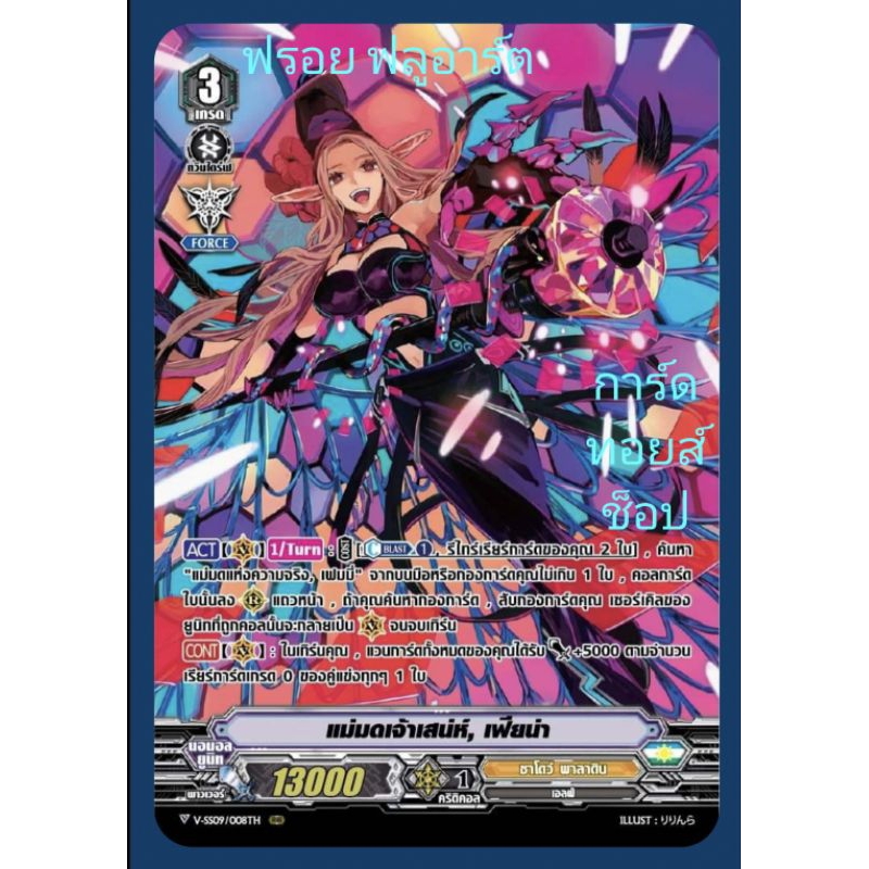 ชาโดว์ พาลาดิน : แม่มดเจ้าเสน่ห์, เฟียน่า VSS09-VSS10 เกรด3/การ์ดฟรอย (ฟลูอาร์ต) แวนการ์ด / ขายแยกใบ